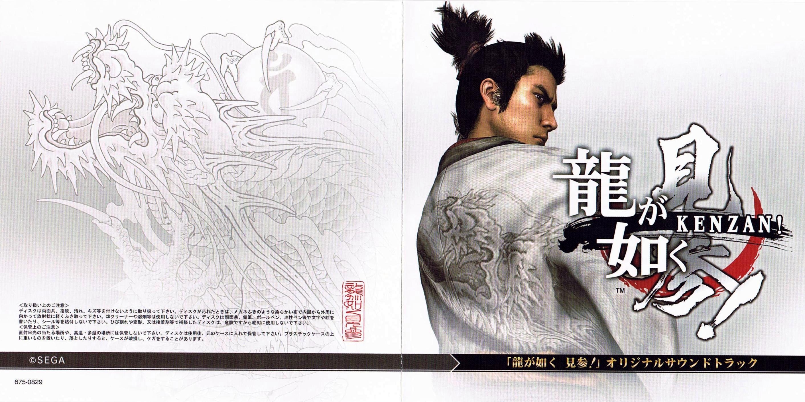 Ryu ga Gotoku Kenzan! Original Soundtrack (2008) MP3